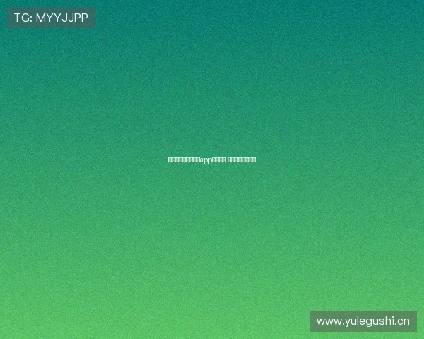 山猫足球直播安卓版app下载教程 手机安装步骤详解