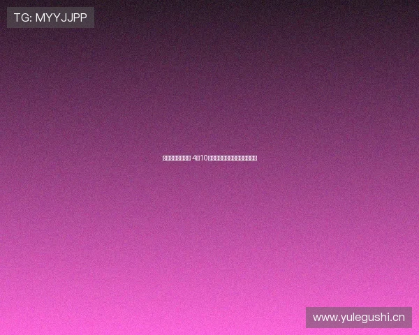 劲爆体育精彩呈现 4月10日赛事直播全程解析与赛程安排